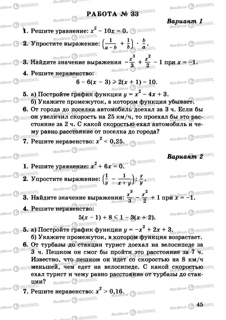 Підручники Алгебра 9 клас сторінка  45