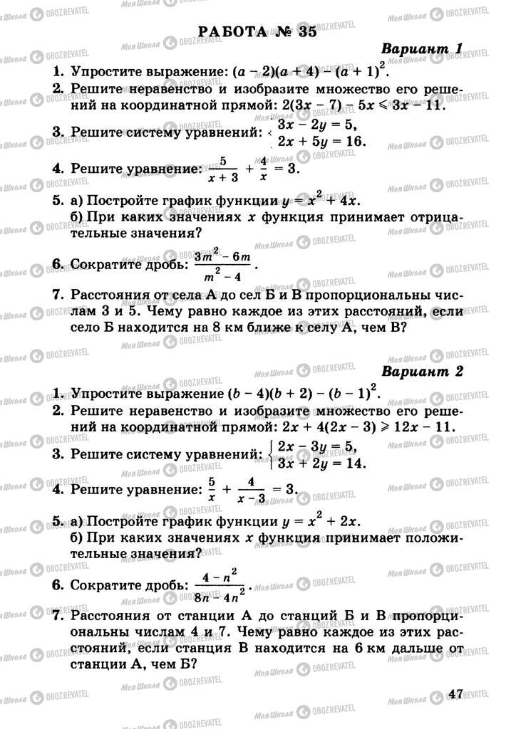 Підручники Алгебра 9 клас сторінка  47