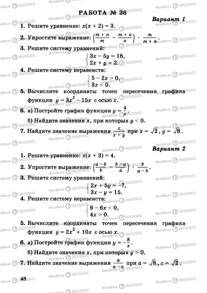 Підручники Алгебра 9 клас сторінка  48