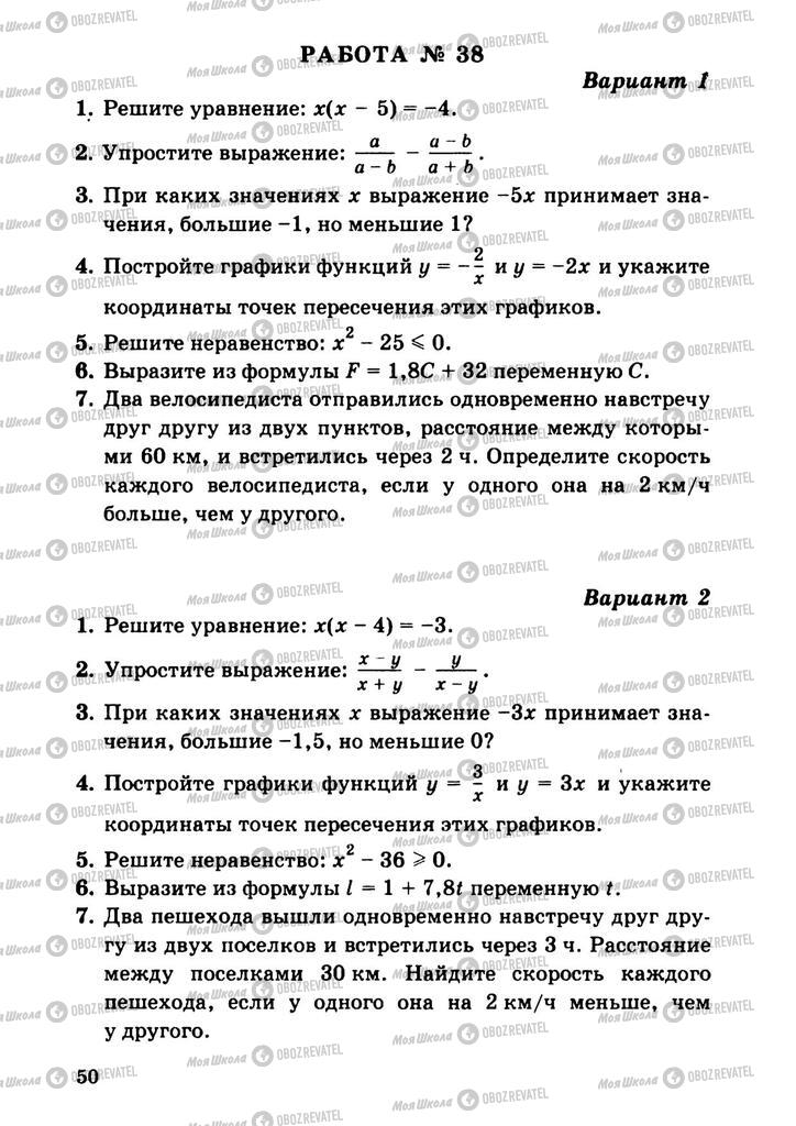 Підручники Алгебра 9 клас сторінка  50