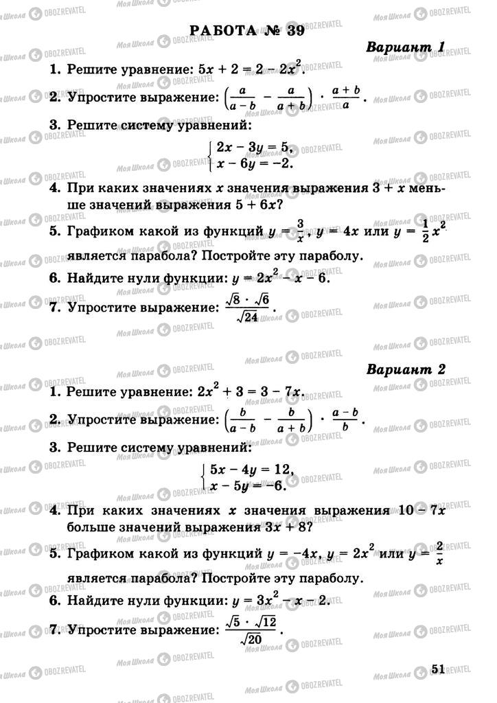 Учебники Алгебра 9 класс страница  51