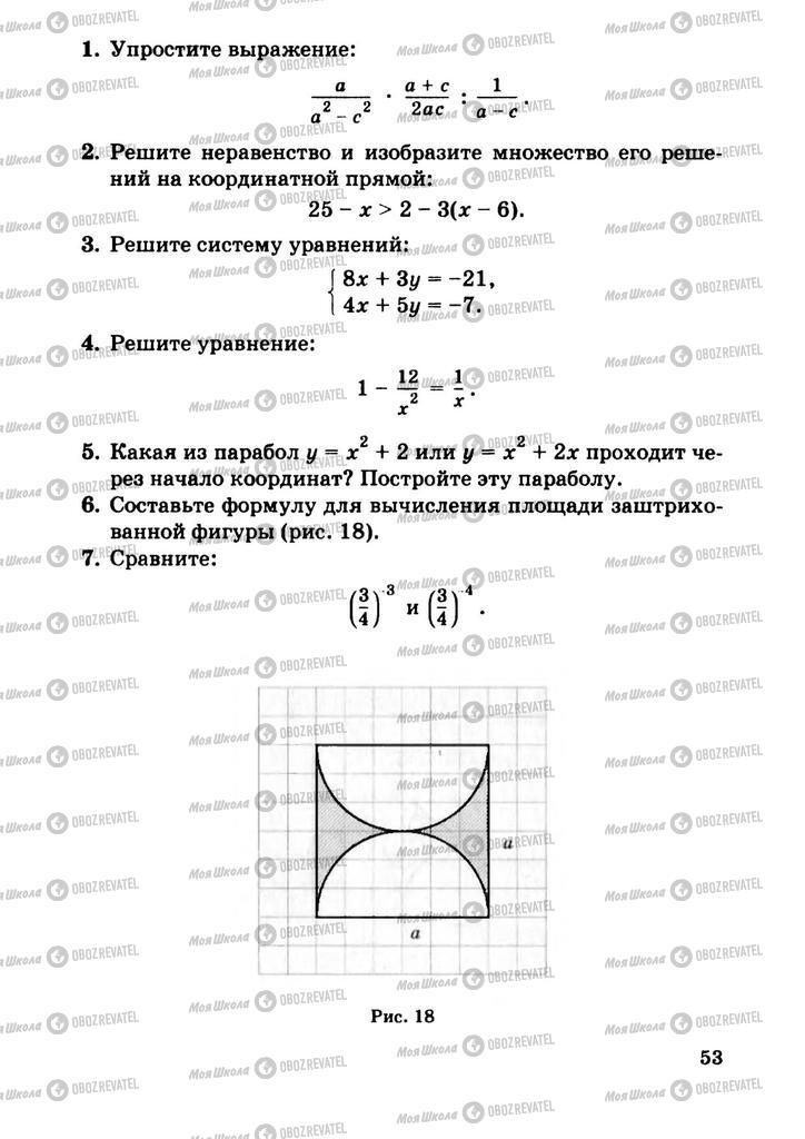 Підручники Алгебра 9 клас сторінка  53