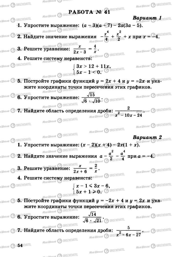 Підручники Алгебра 9 клас сторінка  54