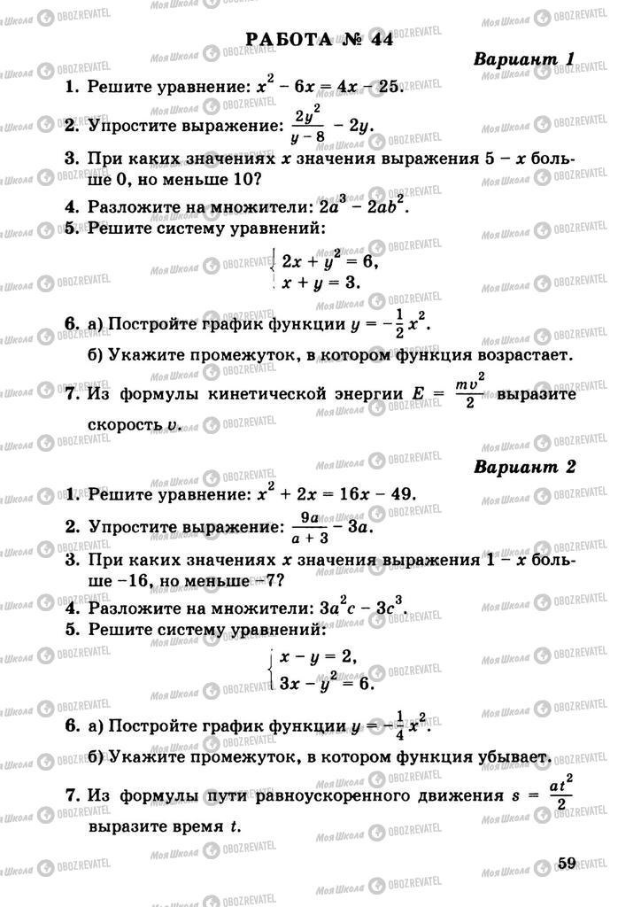 Підручники Алгебра 9 клас сторінка  59