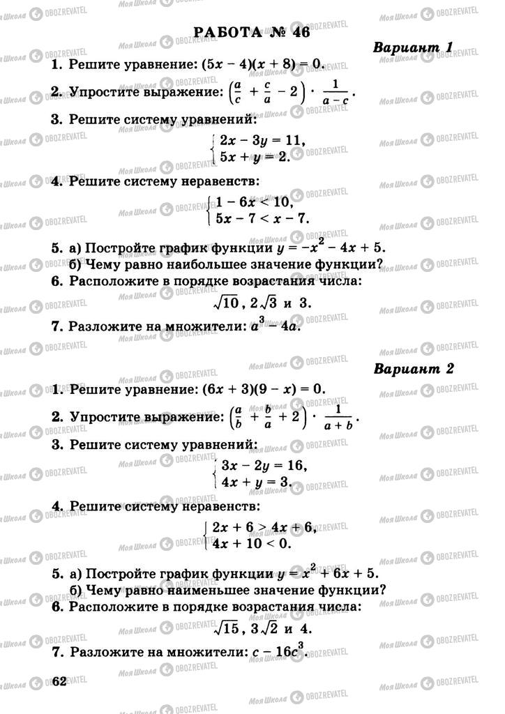 Учебники Алгебра 9 класс страница  62