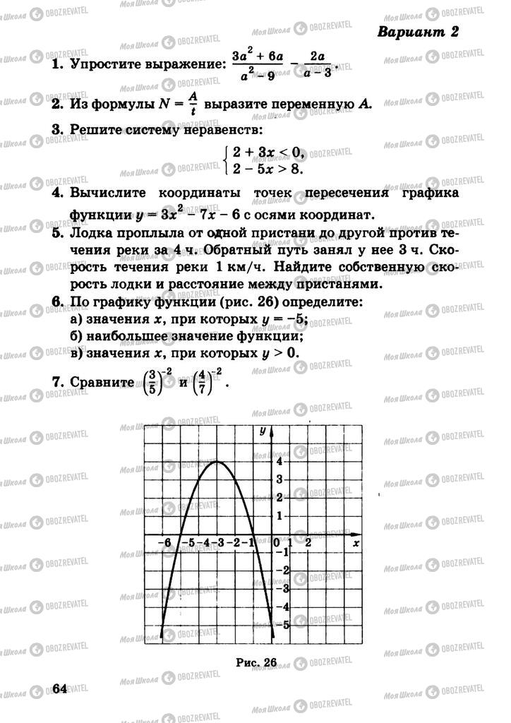 Підручники Алгебра 9 клас сторінка  64