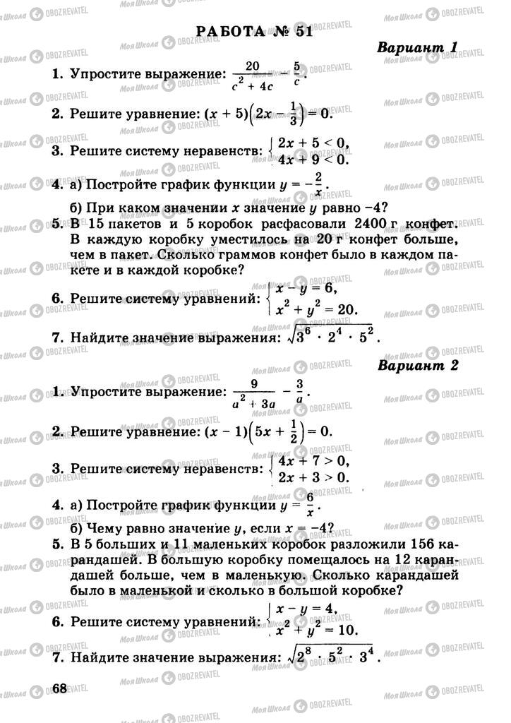 Учебники Алгебра 9 класс страница  68
