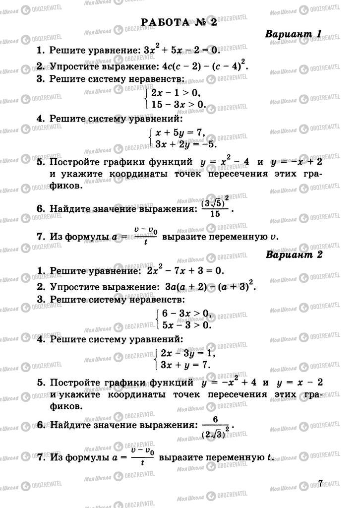 Підручники Алгебра 9 клас сторінка  7