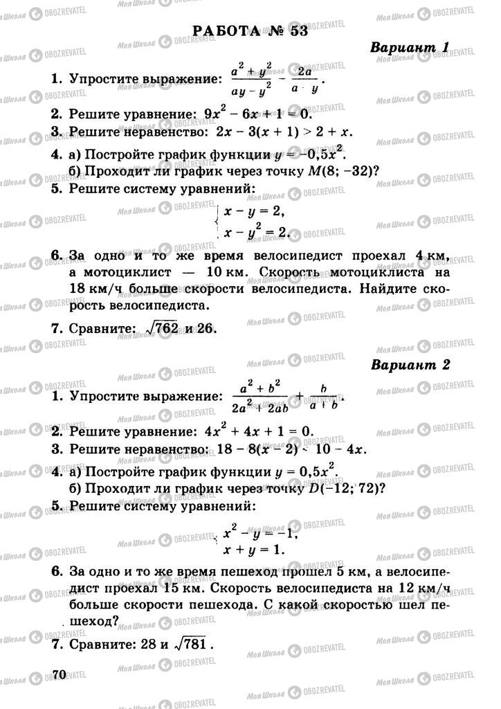 Підручники Алгебра 9 клас сторінка  70