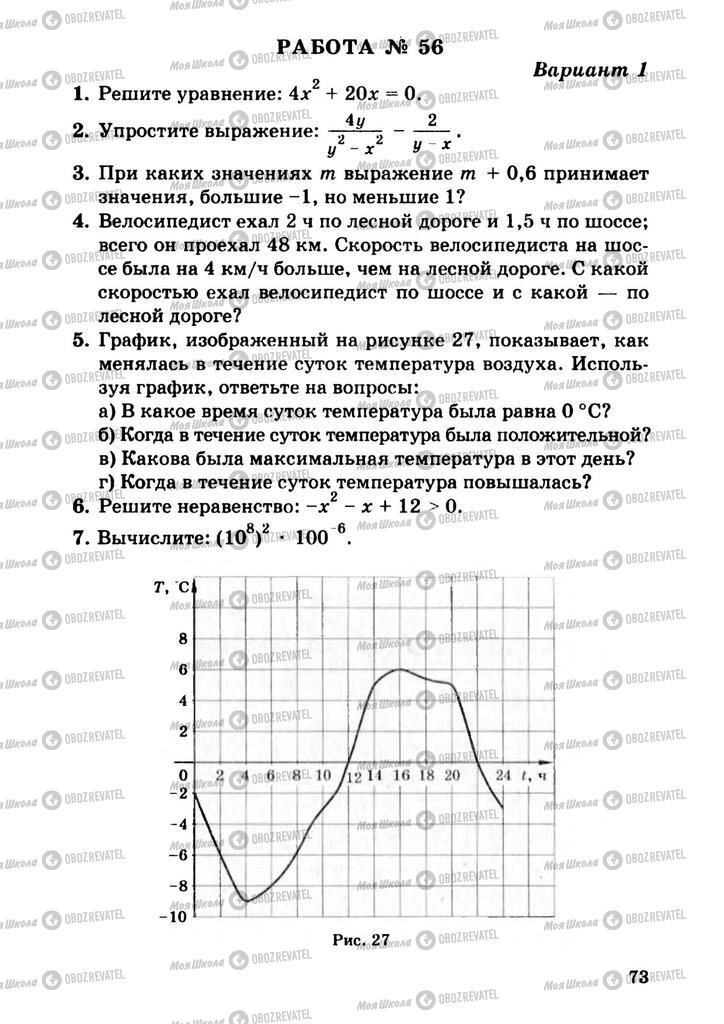 Підручники Алгебра 9 клас сторінка  73