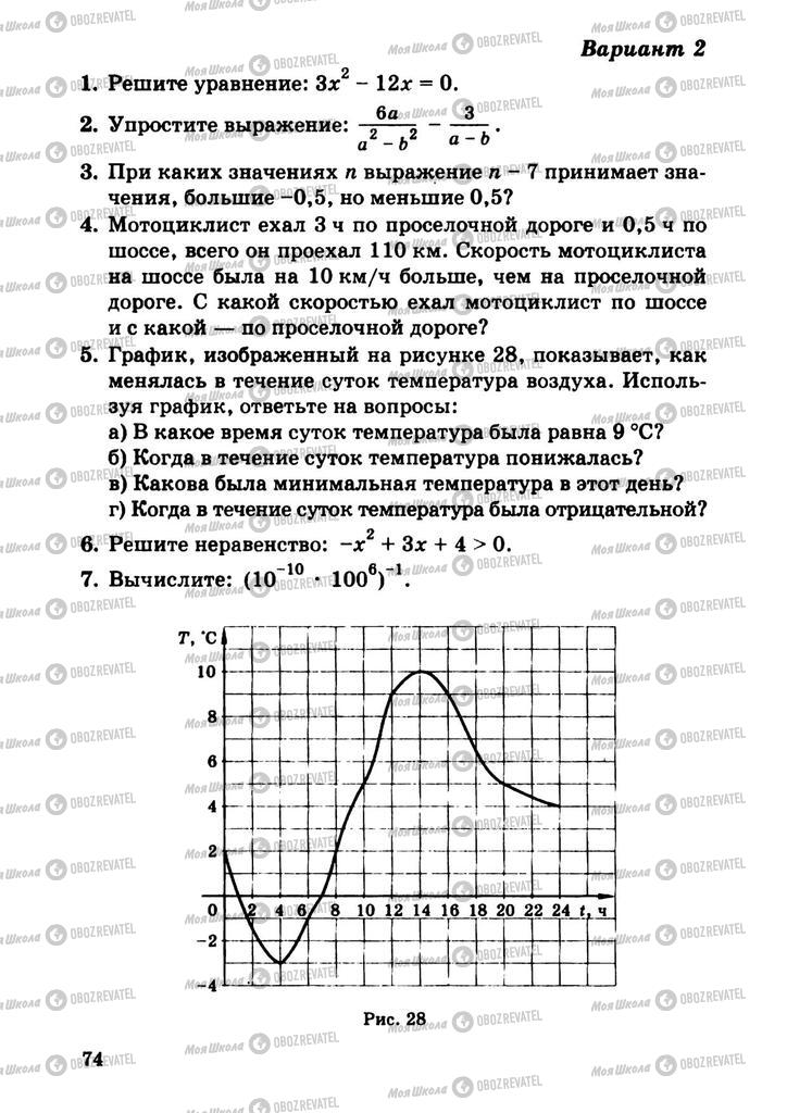 Підручники Алгебра 9 клас сторінка  74