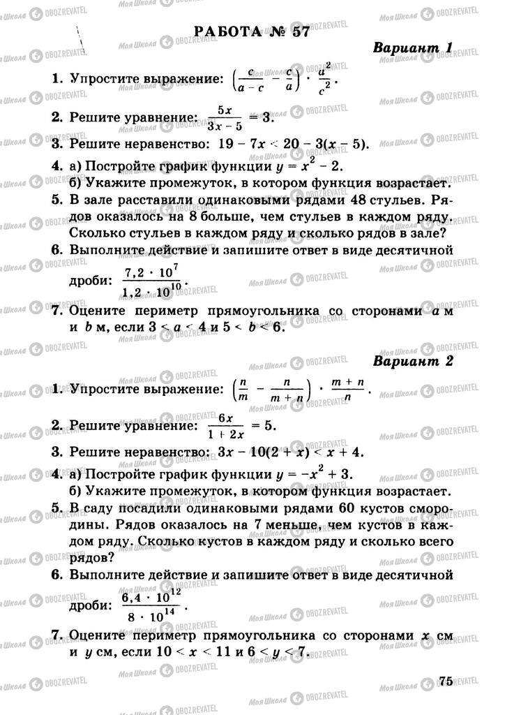 Підручники Алгебра 9 клас сторінка  75