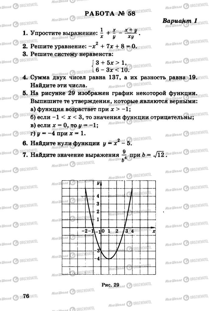 Учебники Алгебра 9 класс страница  76