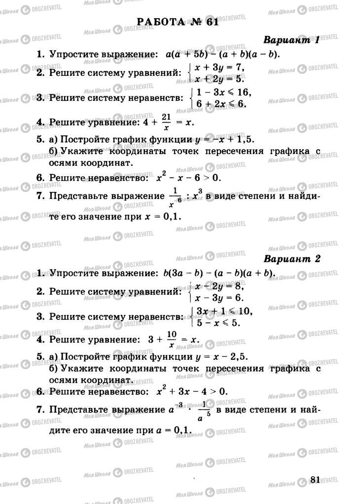 Учебники Алгебра 9 класс страница  81