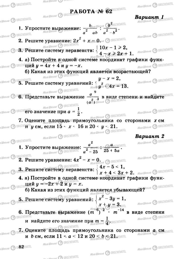 Учебники Алгебра 9 класс страница  82