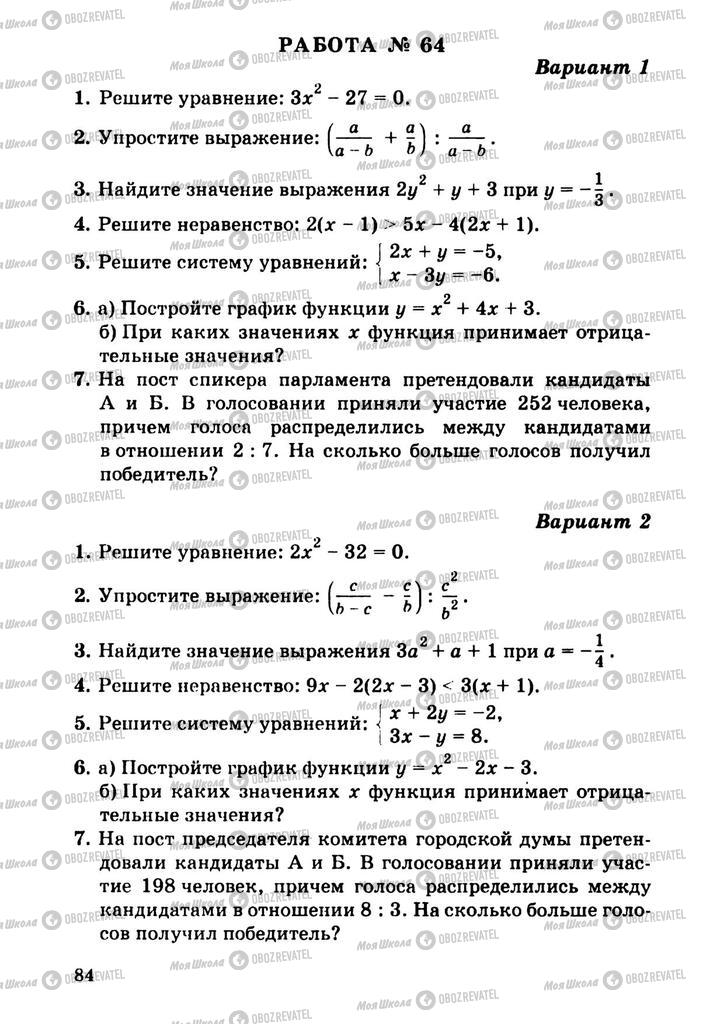 Підручники Алгебра 9 клас сторінка  84