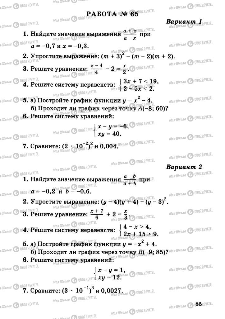 Підручники Алгебра 9 клас сторінка  85