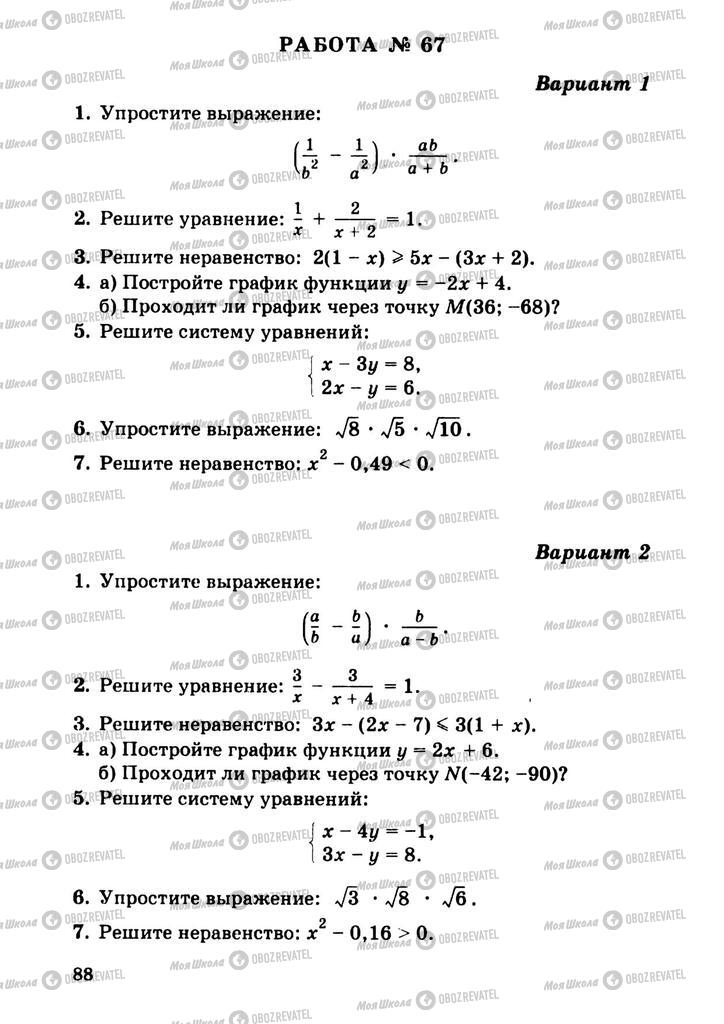 Учебники Алгебра 9 класс страница  88