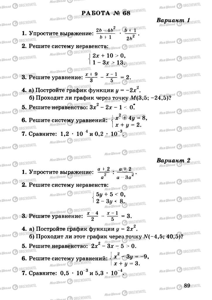 Підручники Алгебра 9 клас сторінка  89