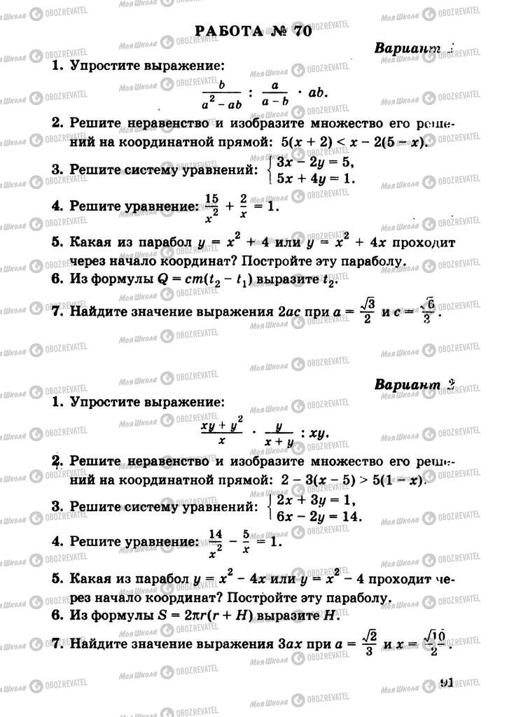 Підручники Алгебра 9 клас сторінка  91