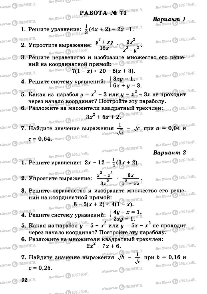 Підручники Алгебра 9 клас сторінка  92