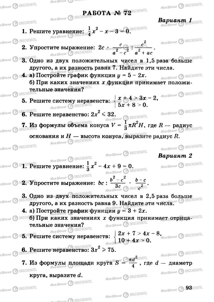Підручники Алгебра 9 клас сторінка  93