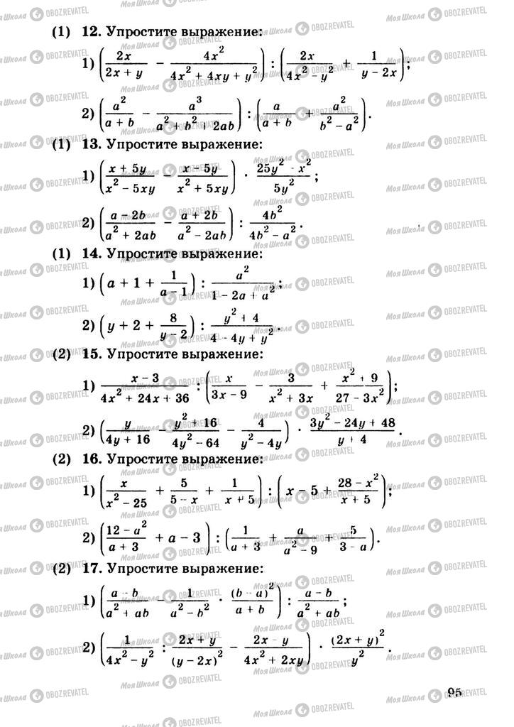 Учебники Алгебра 9 класс страница  95
