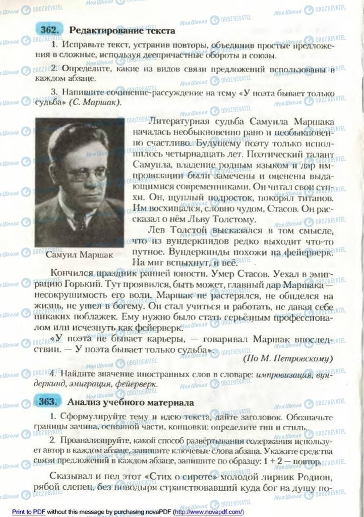 Підручники Російська мова 9 клас сторінка 236