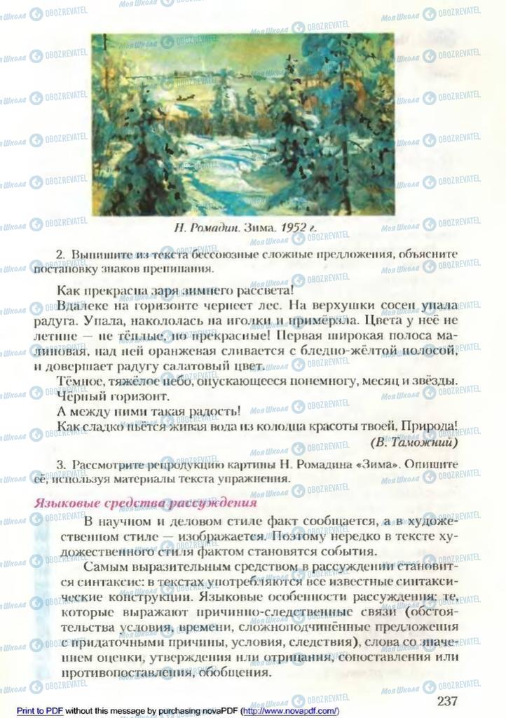 Підручники Російська мова 9 клас сторінка 239