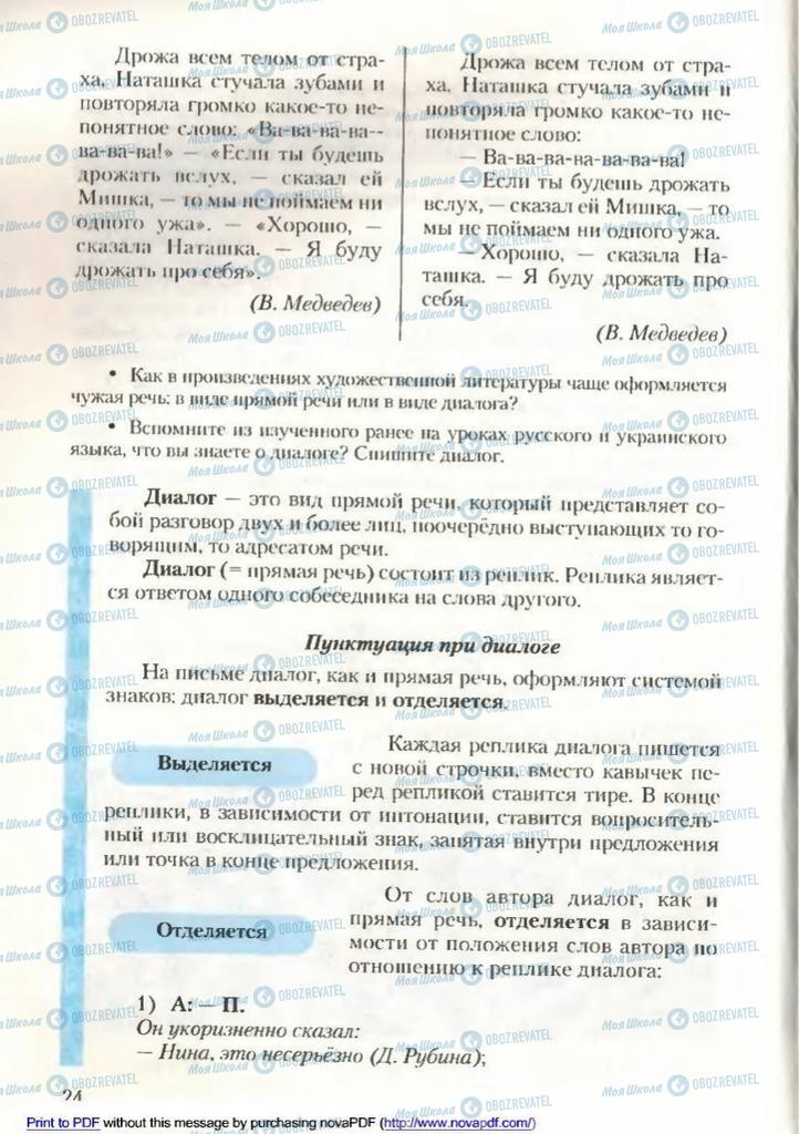 Підручники Російська мова 9 клас сторінка 24