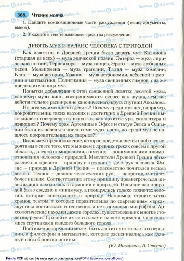 Підручники Російська мова 9 клас сторінка 240
