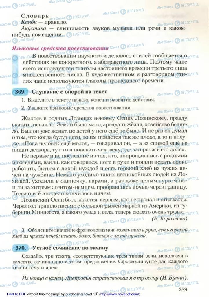 Підручники Російська мова 9 клас сторінка 241