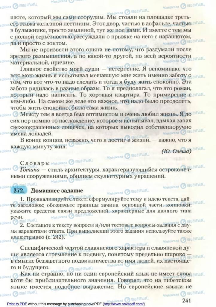 Учебники Русский язык 9 класс страница 243