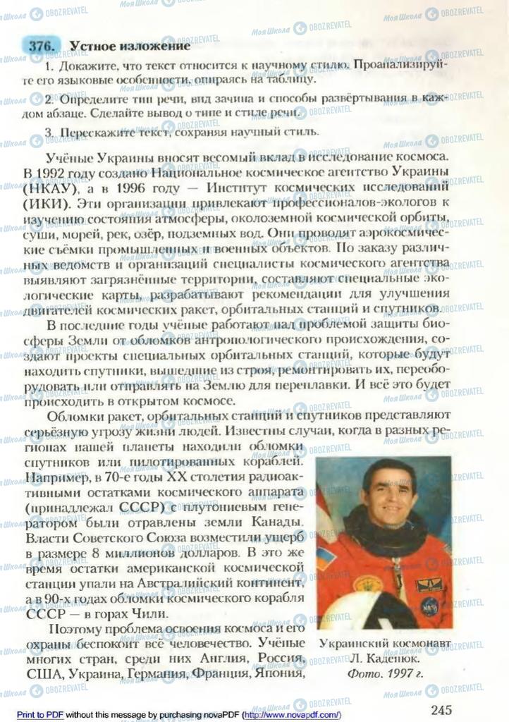 Учебники Русский язык 9 класс страница 247