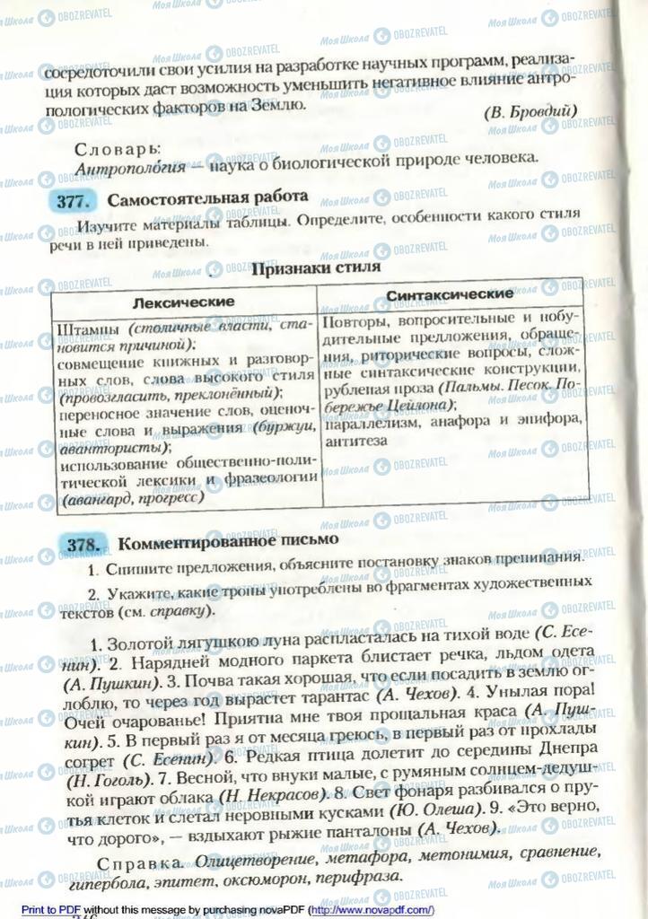 Учебники Русский язык 9 класс страница 248