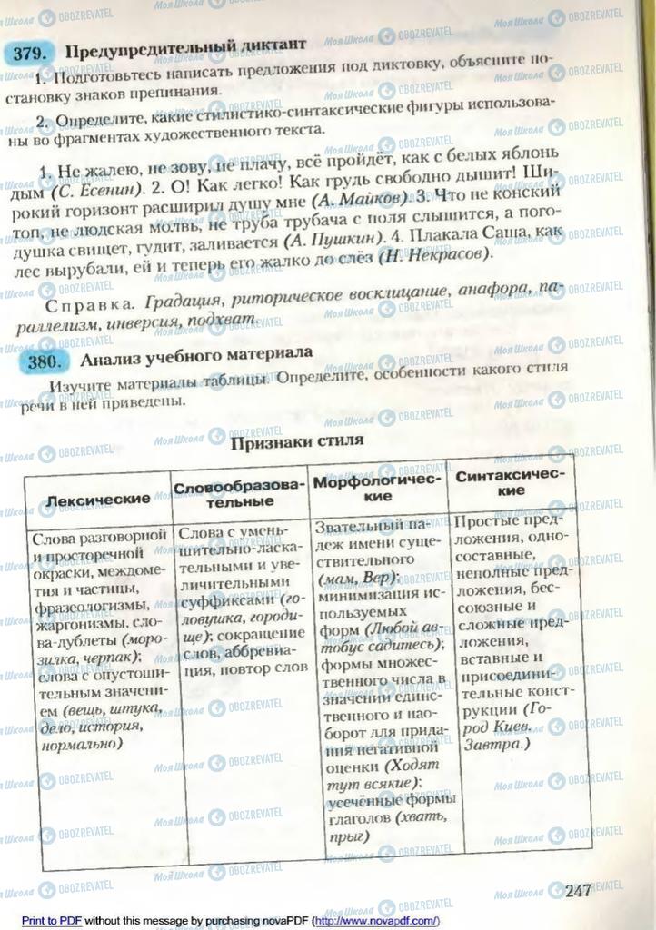 Учебники Русский язык 9 класс страница 249