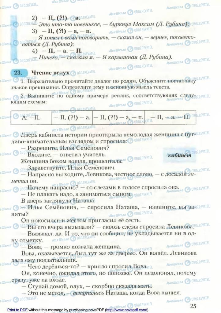 Учебники Русский язык 9 класс страница 25