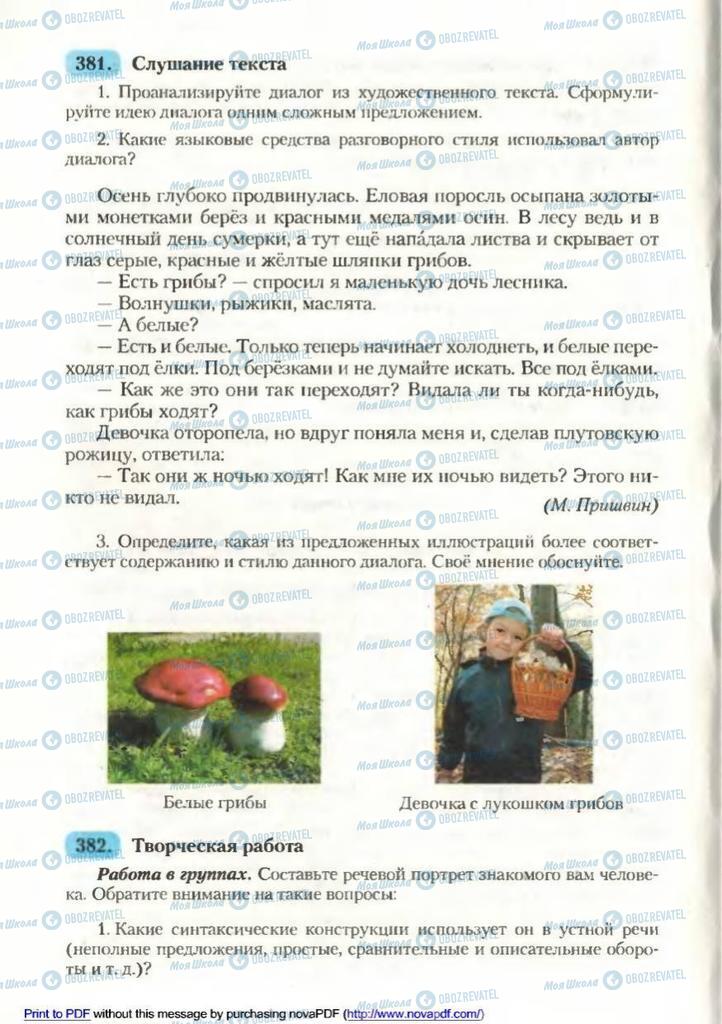Підручники Російська мова 9 клас сторінка 250