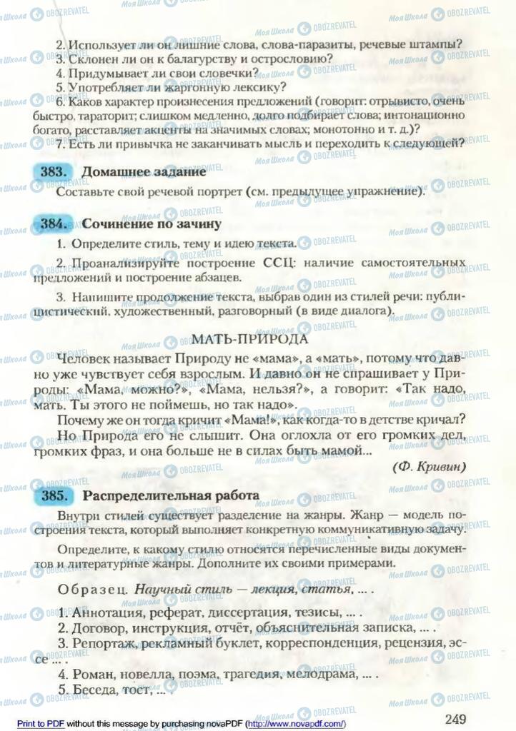 Підручники Російська мова 9 клас сторінка 251