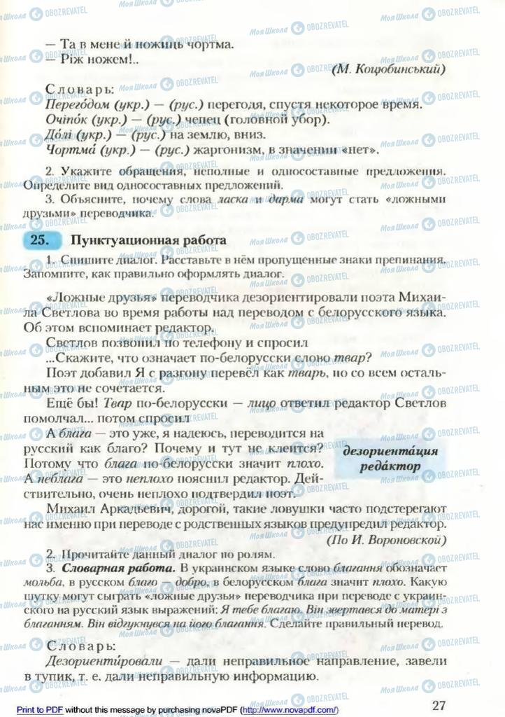 Підручники Російська мова 9 клас сторінка 27