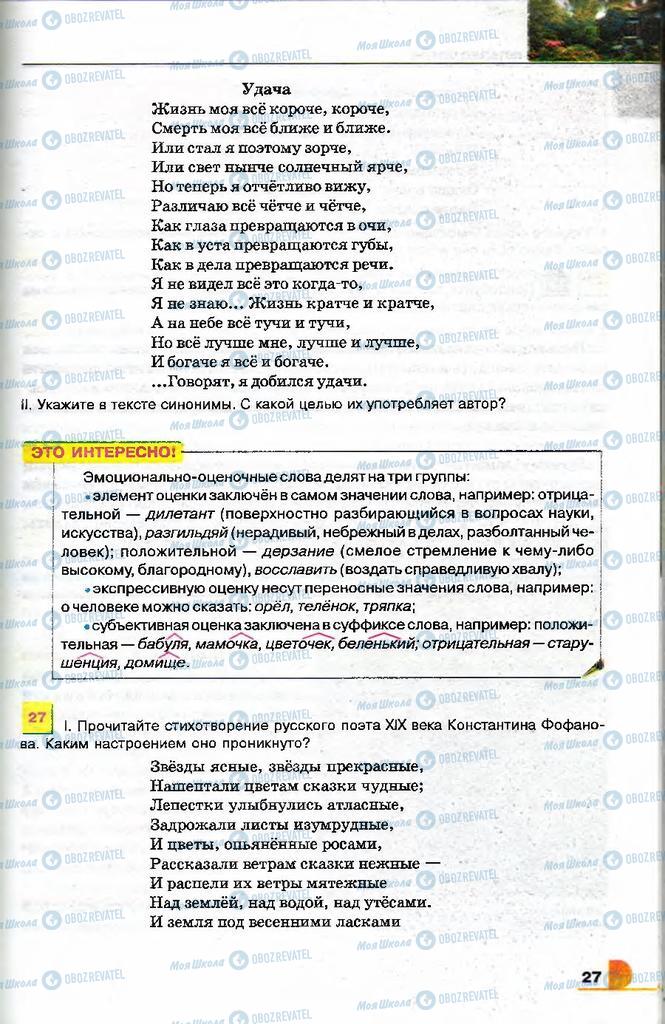 Підручники Російська мова 9 клас сторінка 27