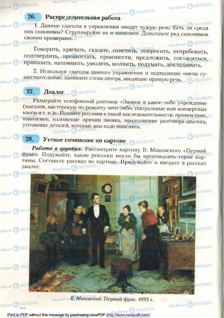 Підручники Російська мова 9 клас сторінка 28