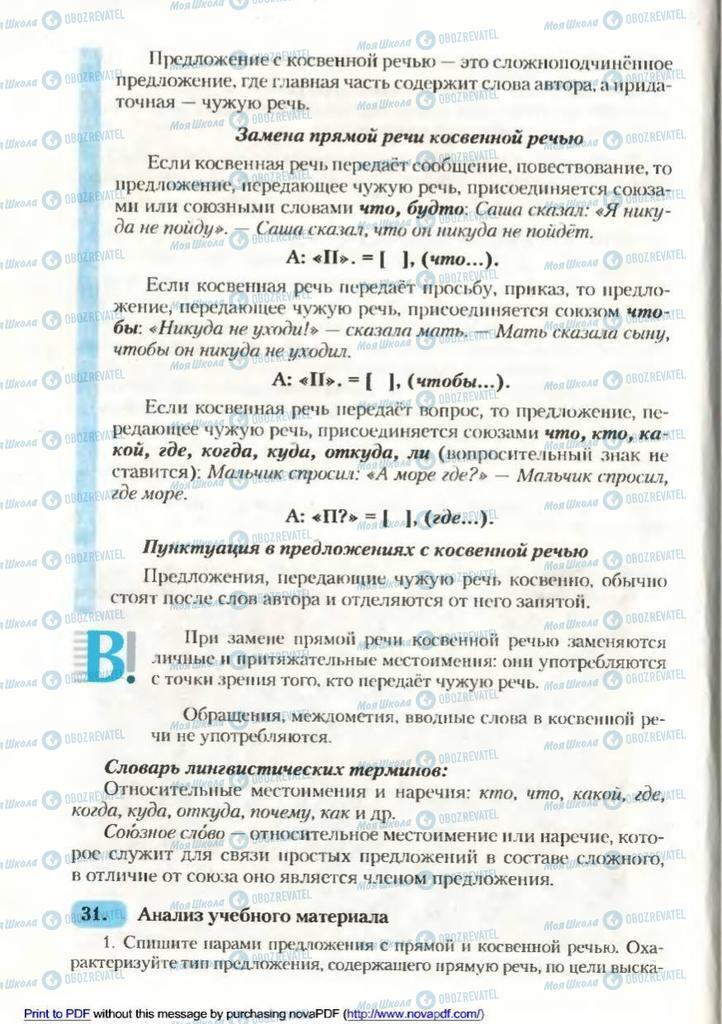 Підручники Російська мова 9 клас сторінка 30