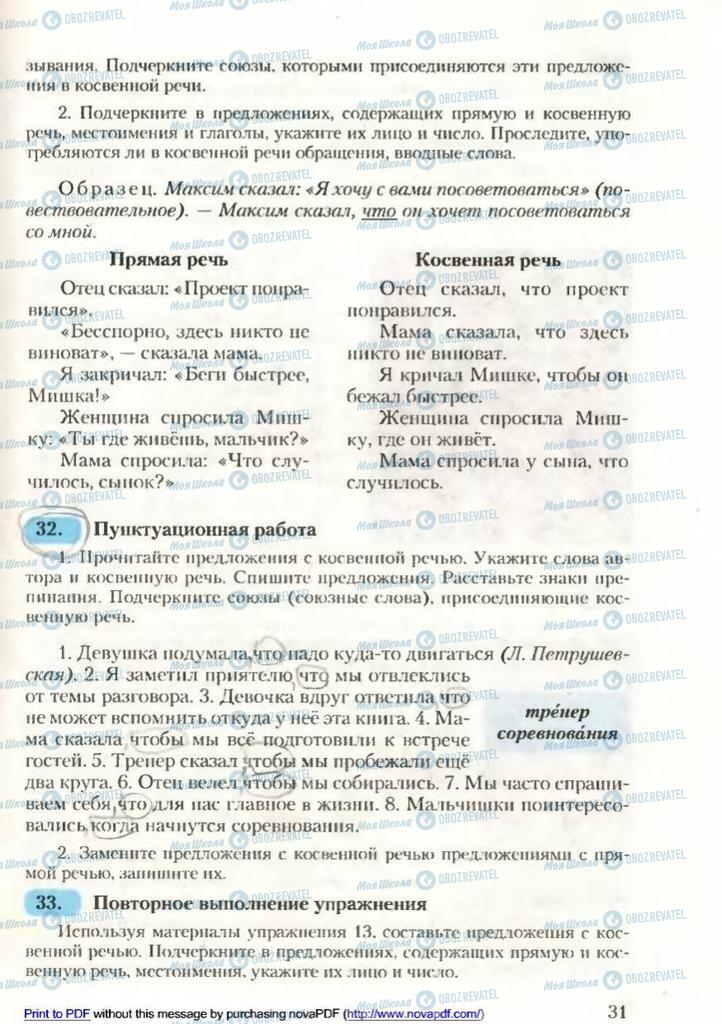 Підручники Російська мова 9 клас сторінка 31