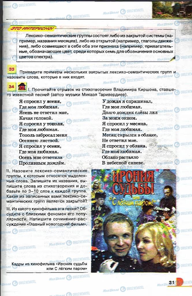 Підручники Російська мова 9 клас сторінка  31