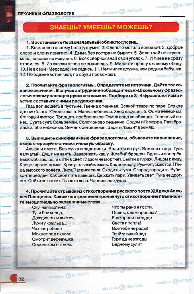 Підручники Російська мова 9 клас сторінка  32