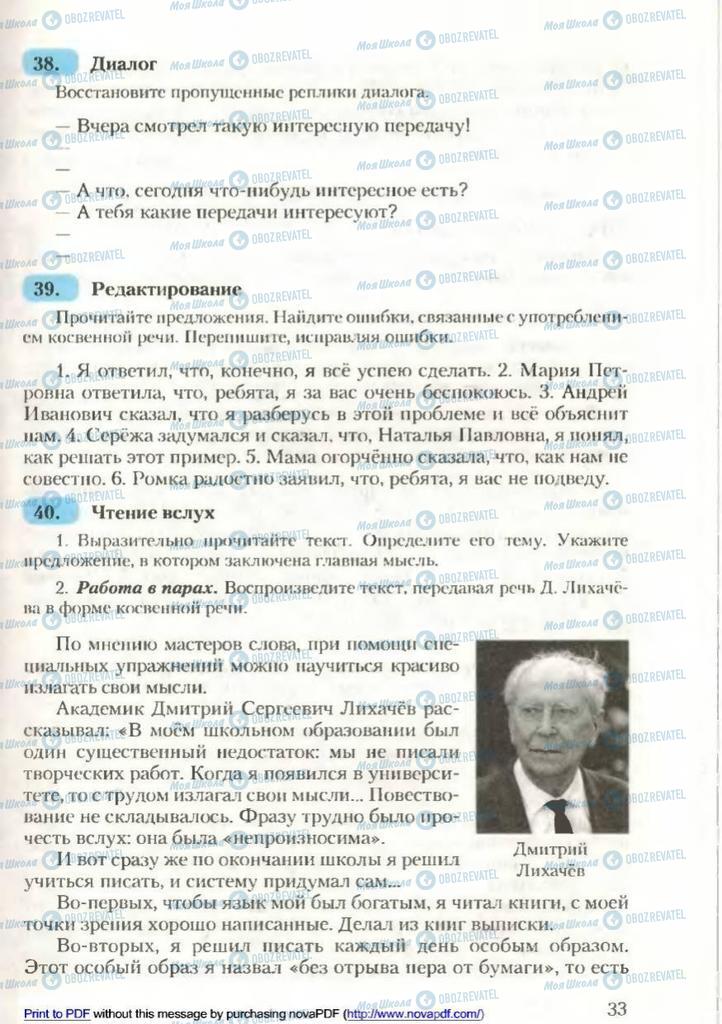 Підручники Російська мова 9 клас сторінка 33