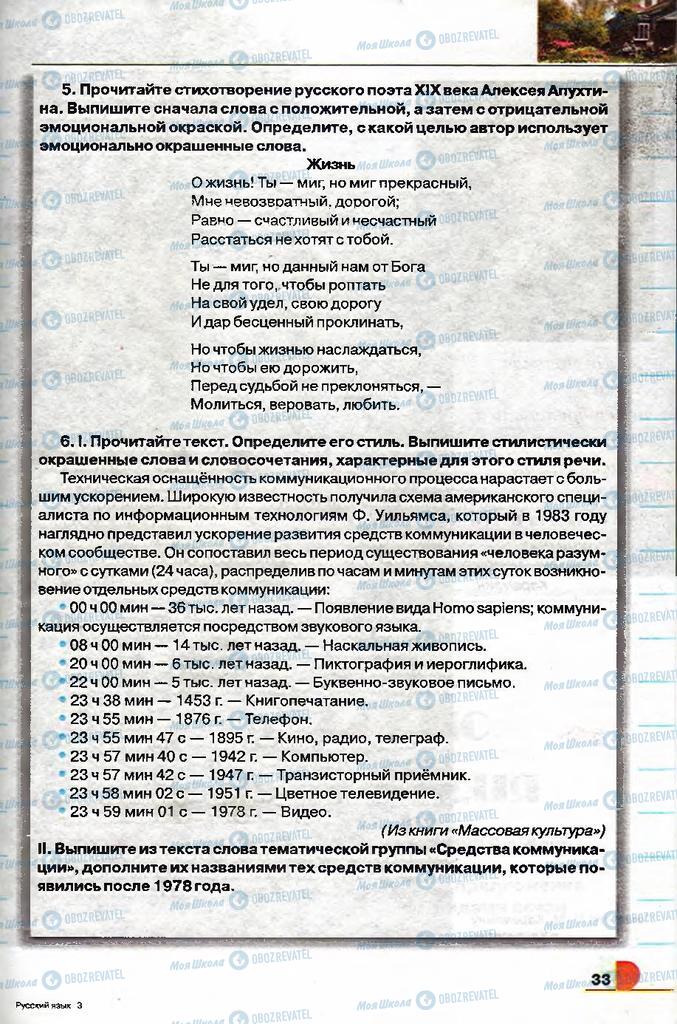 Підручники Російська мова 9 клас сторінка  33