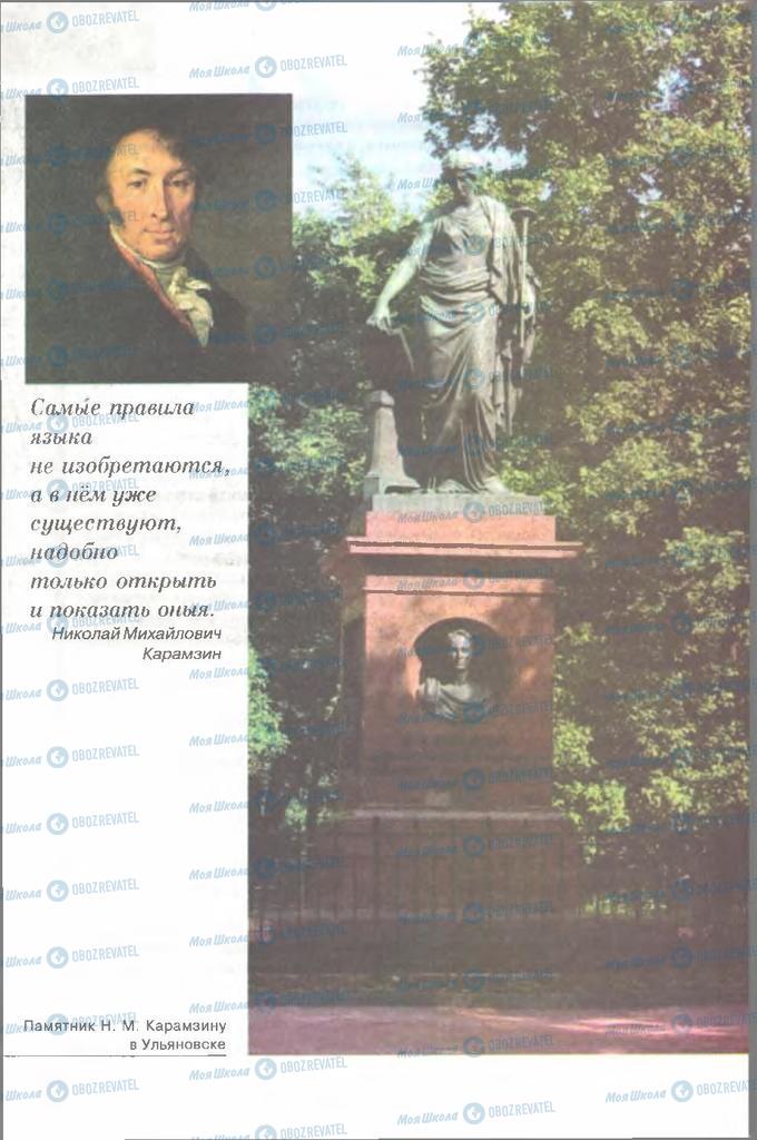 Підручники Російська мова 9 клас сторінка  34