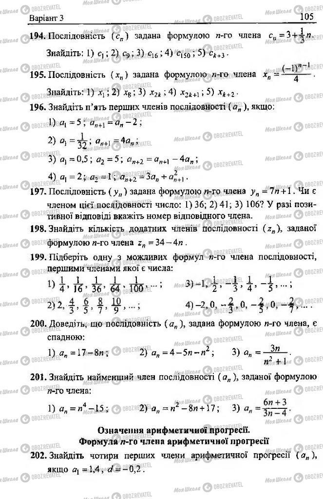 Підручники Алгебра 9 клас сторінка 105